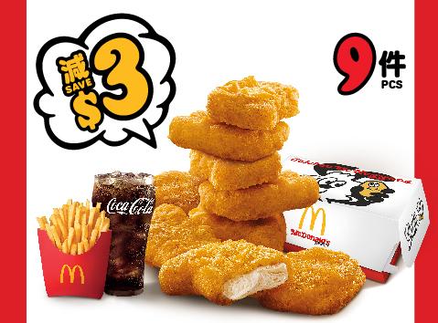9件麥樂雞套餐減$3 (歎2款醬)