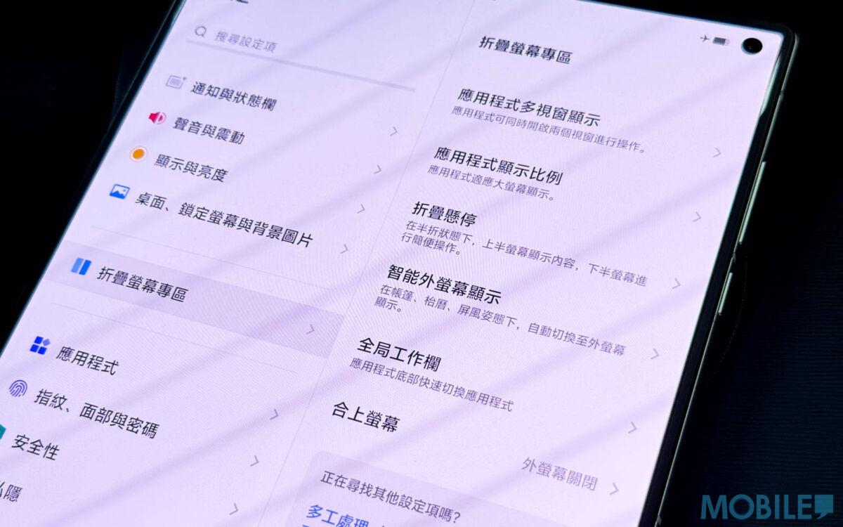 加入各項摺屏顯示設定的「折疊螢幕專區」