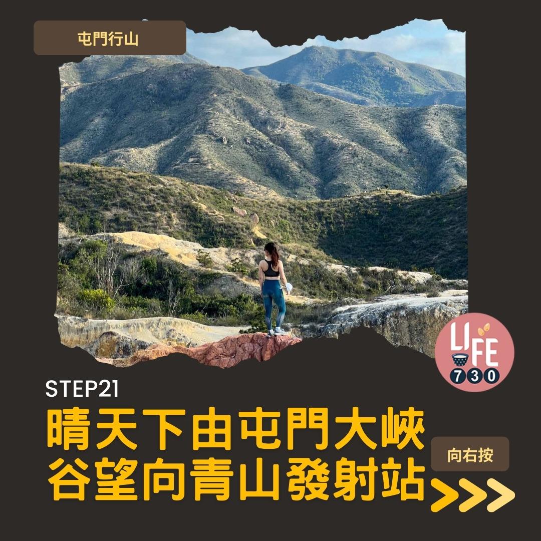 良田坳峽谷︱屯門行山路線 良景邨起步(am730製圖)