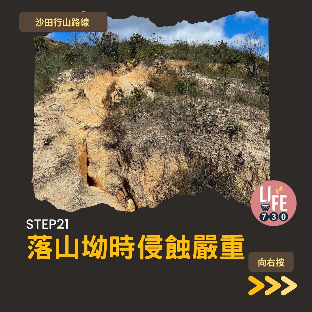 沙田行山|水泉澳去慈雲山 中級路線有攀爬位(am730製圖)