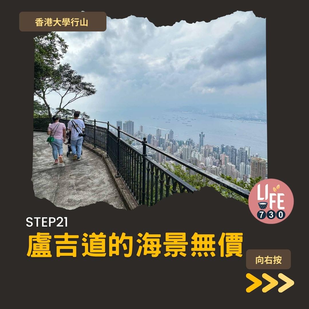 港大行山路線︱龍虎山上盧吉道接纜車徑 香港島好去處(am730製圖)