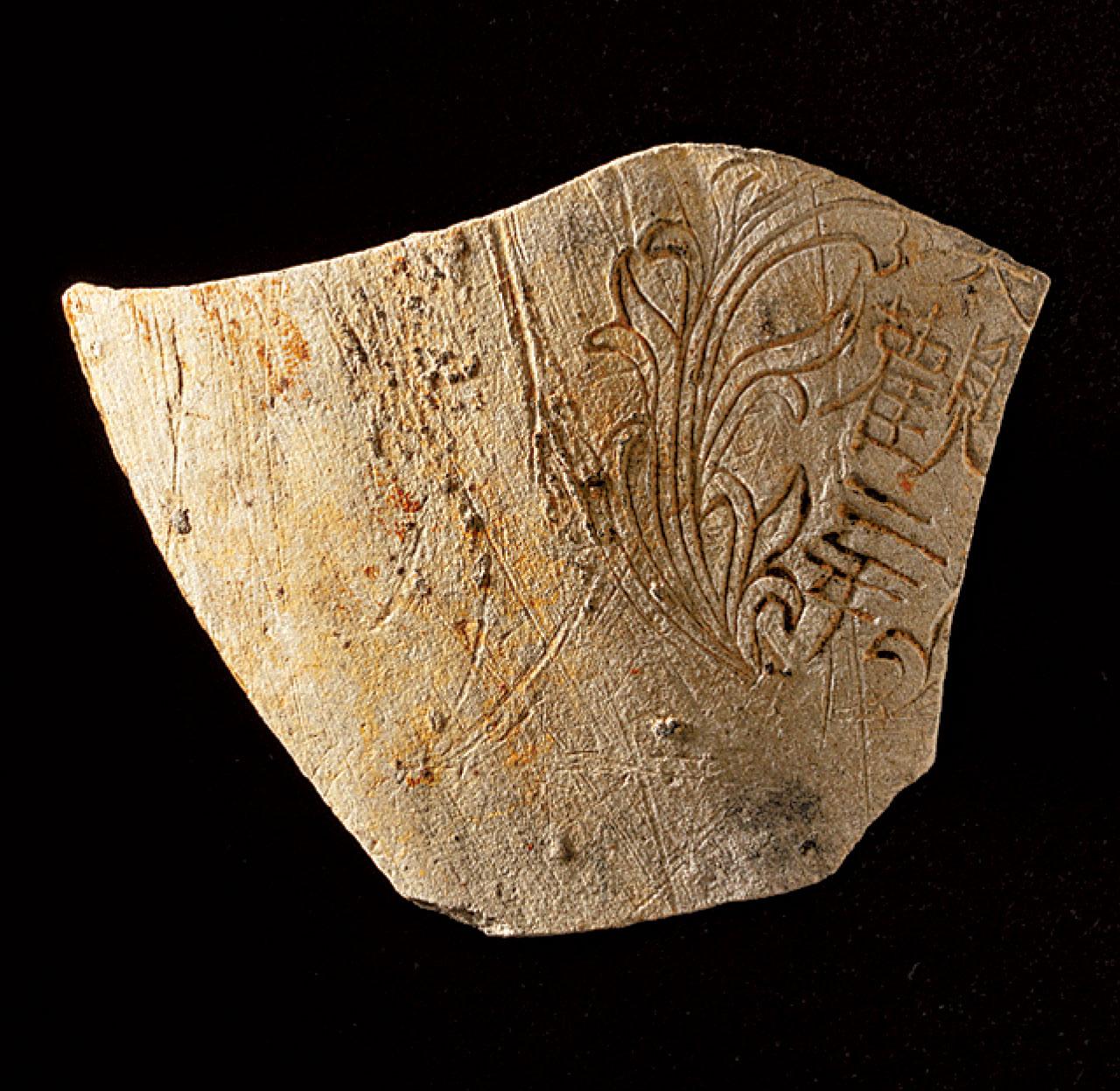 聖山遺粹 宋代文物