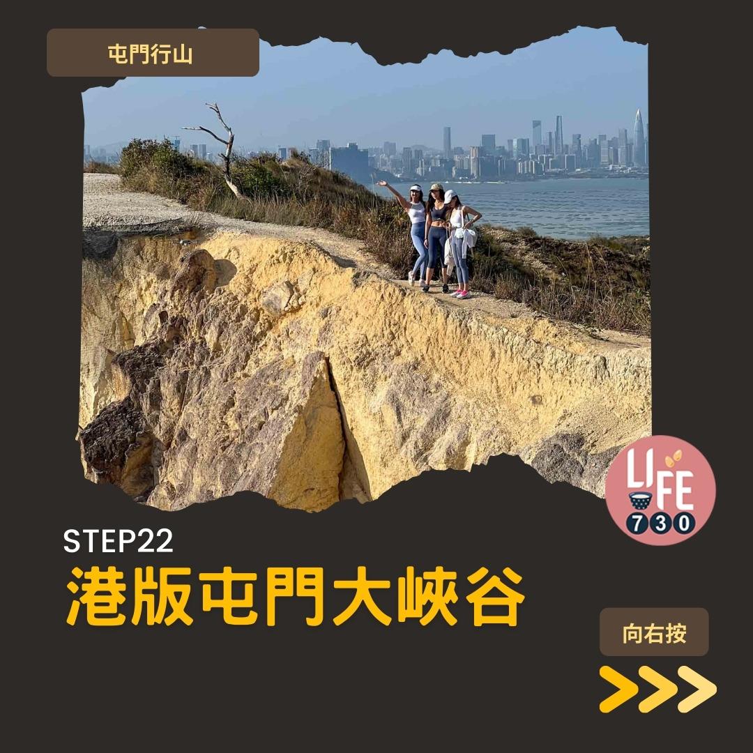 良田坳峽谷︱屯門行山路線 良景邨起步(am730製圖)