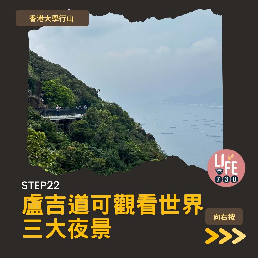 港大行山路線︱龍虎山上盧吉道接纜車徑 香港島好去處(am730製圖)