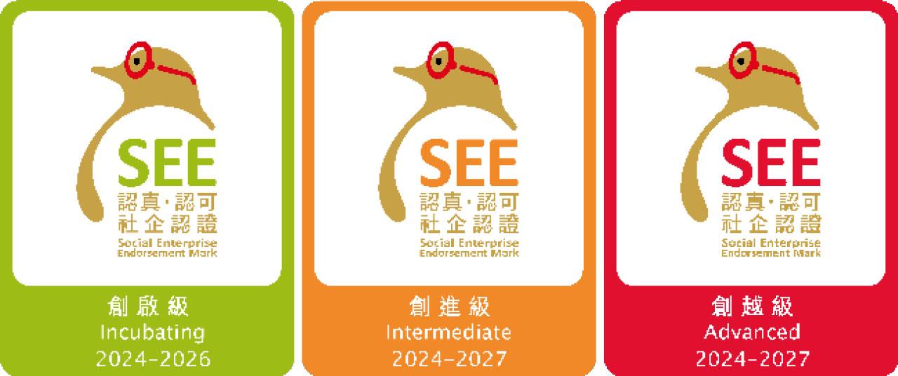 《社企認證》計劃