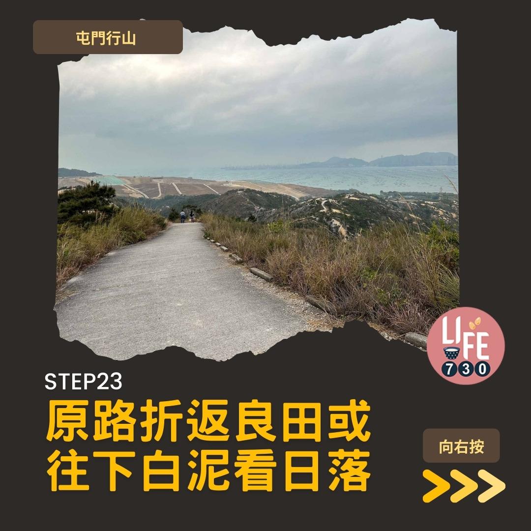 良田坳峽谷︱屯門行山路線 良景邨起步(am730製圖)