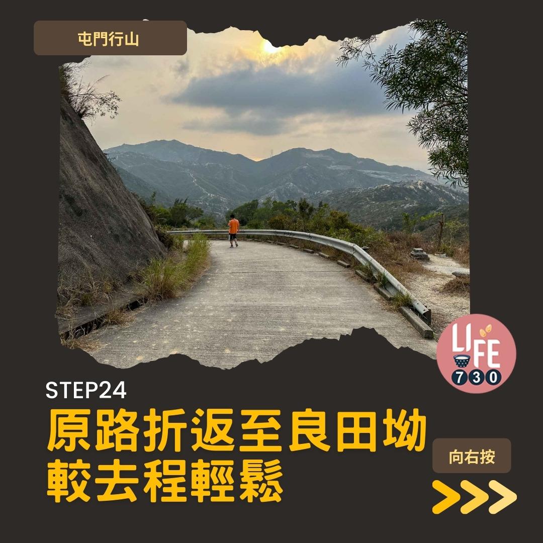 良田坳峽谷︱屯門行山路線 良景邨起步(am730製圖)