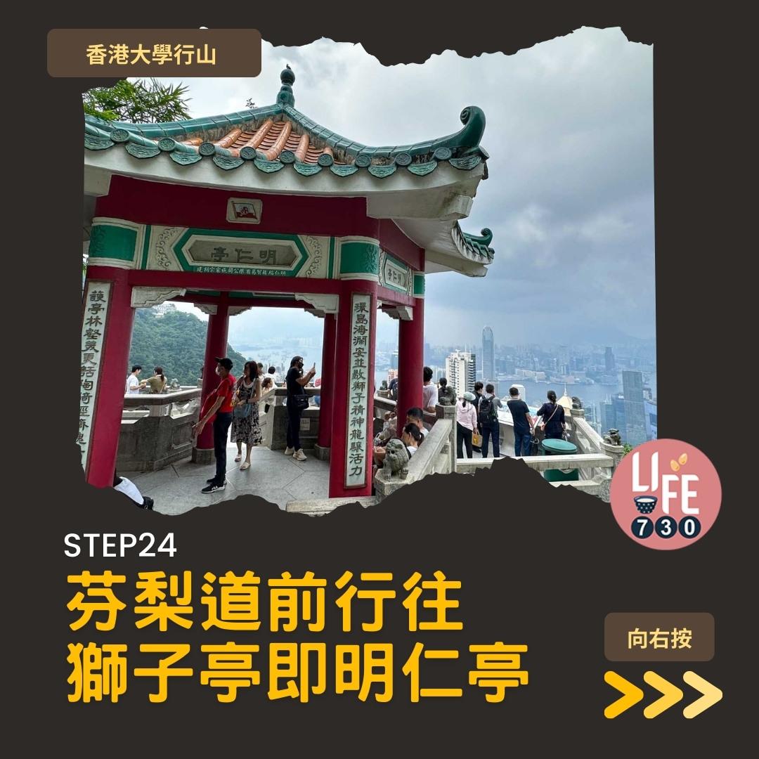 港大行山路線︱龍虎山上盧吉道接纜車徑 香港島好去處(am730製圖)