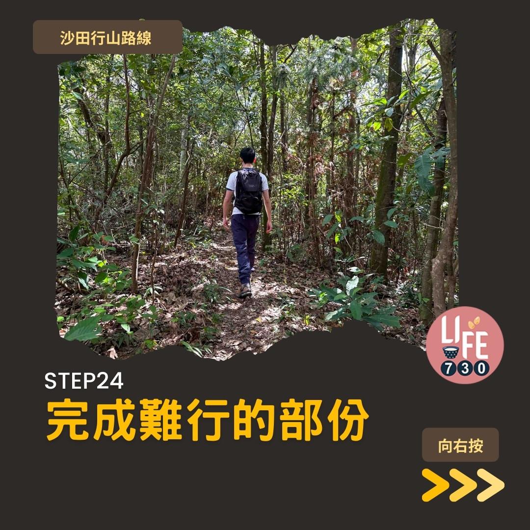 沙田行山|水泉澳去慈雲山 中級路線有攀爬位(am730製圖)