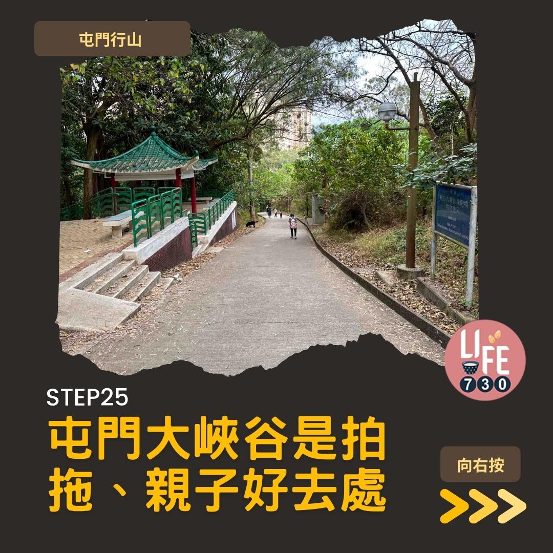 良田坳峽谷︱屯門行山路線 良景邨起步(am730製圖)