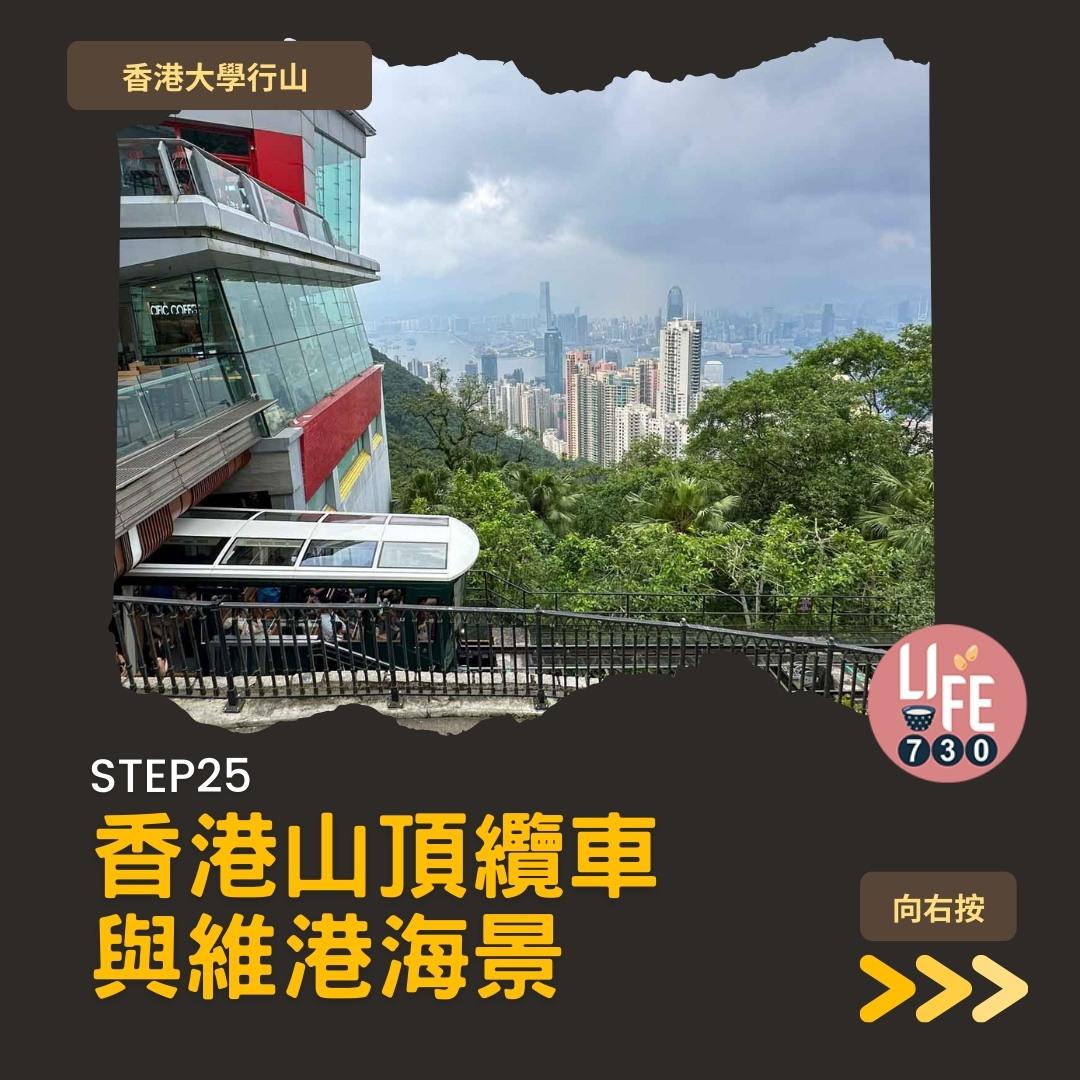 港大行山路線︱龍虎山上盧吉道接纜車徑 香港島好去處(am730製圖)