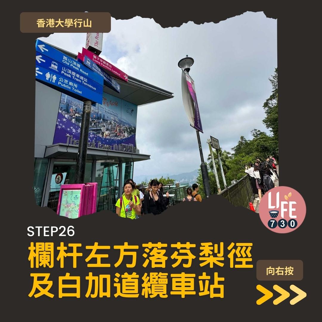 港大行山路線︱龍虎山上盧吉道接纜車徑 香港島好去處(am730製圖)