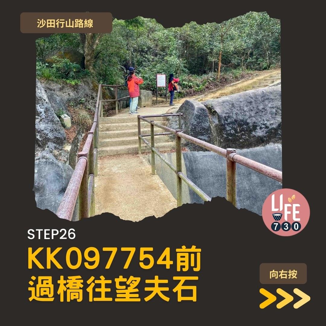 沙田行山路線︱望夫石鄰近市區 難度不高親子之選(am730製圖)