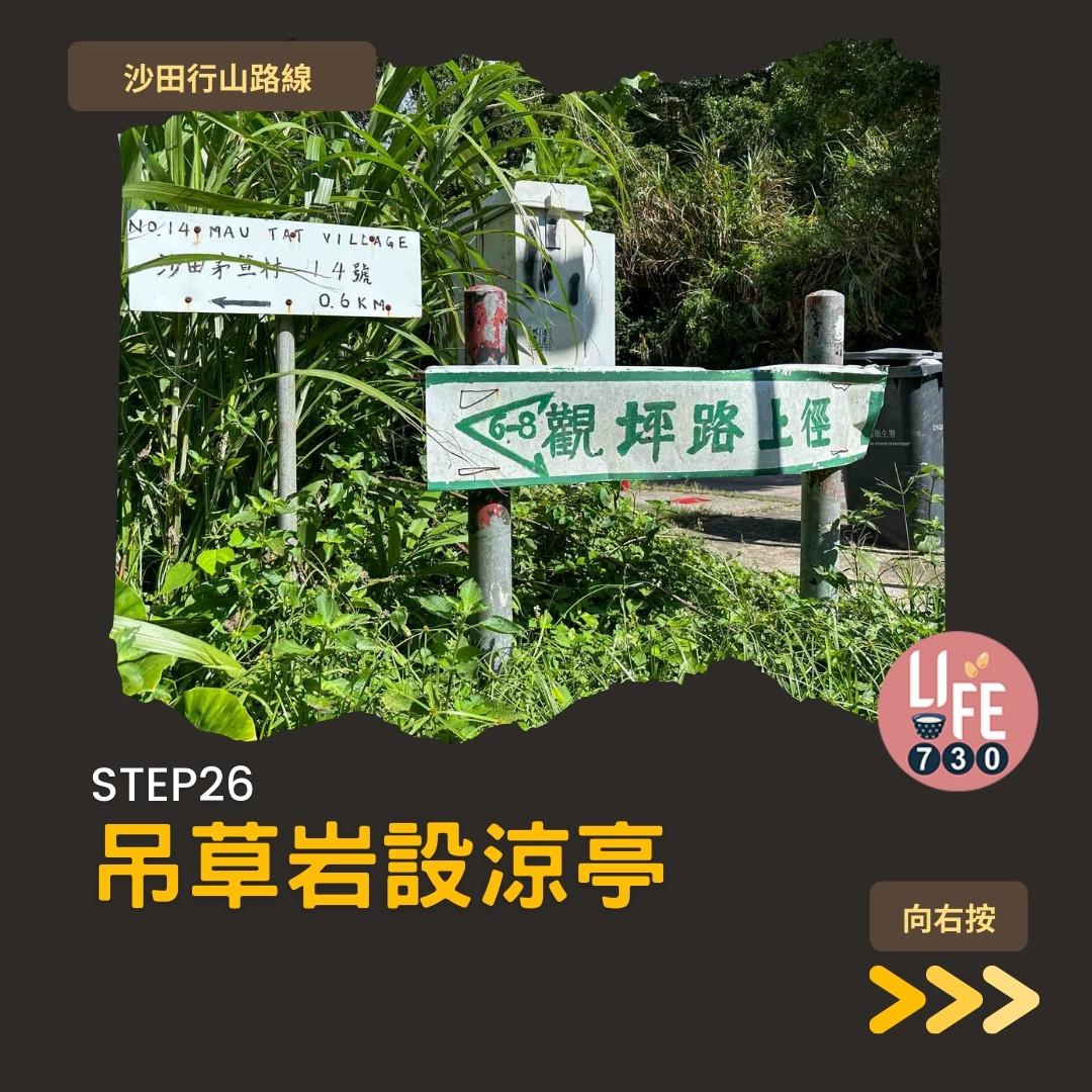 沙田行山|水泉澳去慈雲山 中級路線有攀爬位(am730製圖)