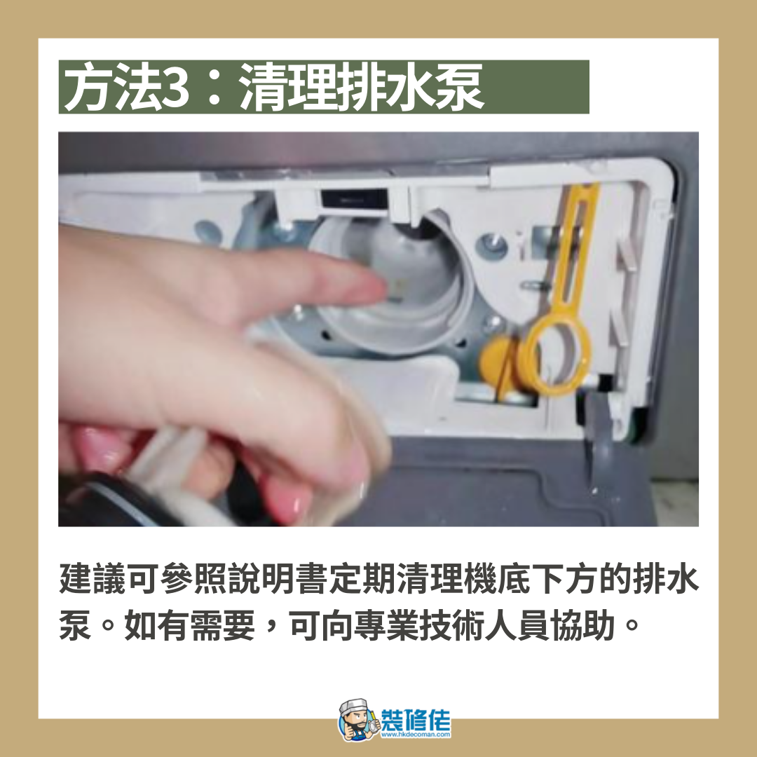 4個洗衣機易忽略清潔細節位!(本文章內容及圖片均由本專欄作者裝修佬提供。)