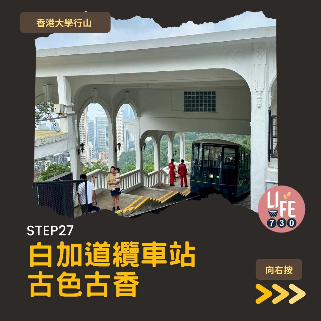 港大行山路線︱龍虎山上盧吉道接纜車徑 香港島好去處(am730製圖)