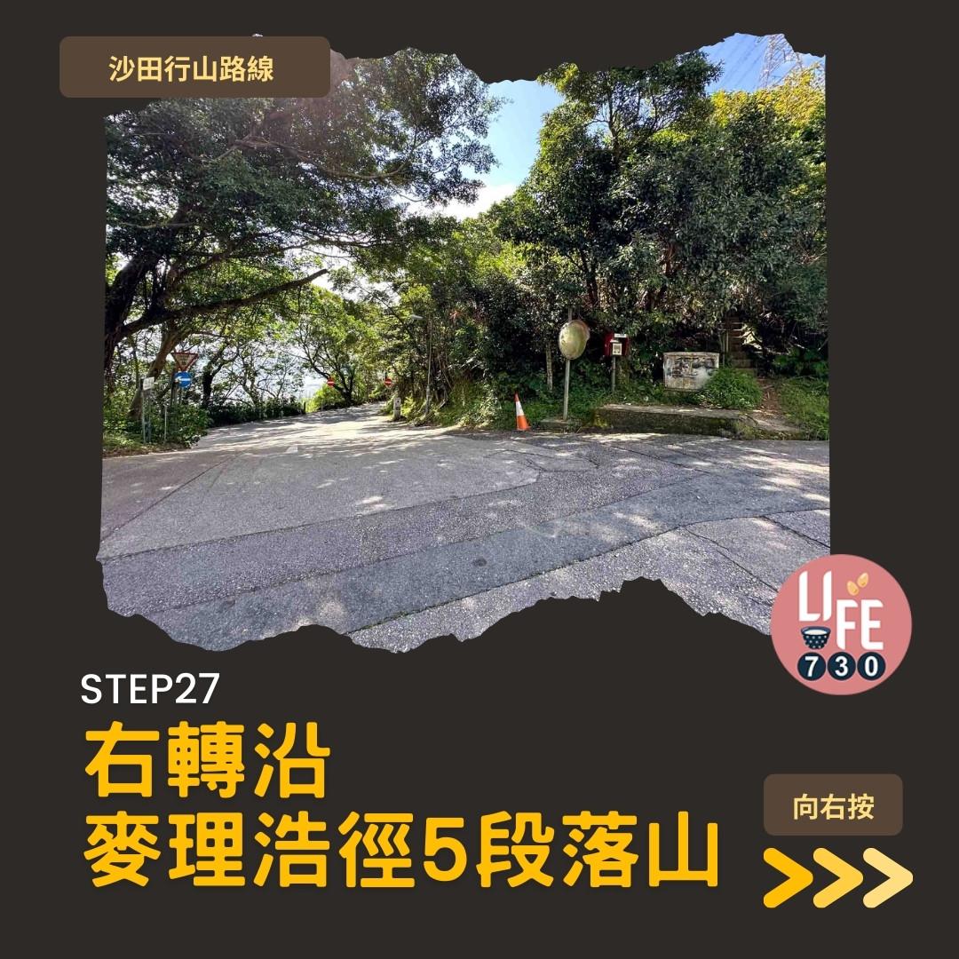 沙田行山|水泉澳去慈雲山 中級路線有攀爬位(am730製圖)