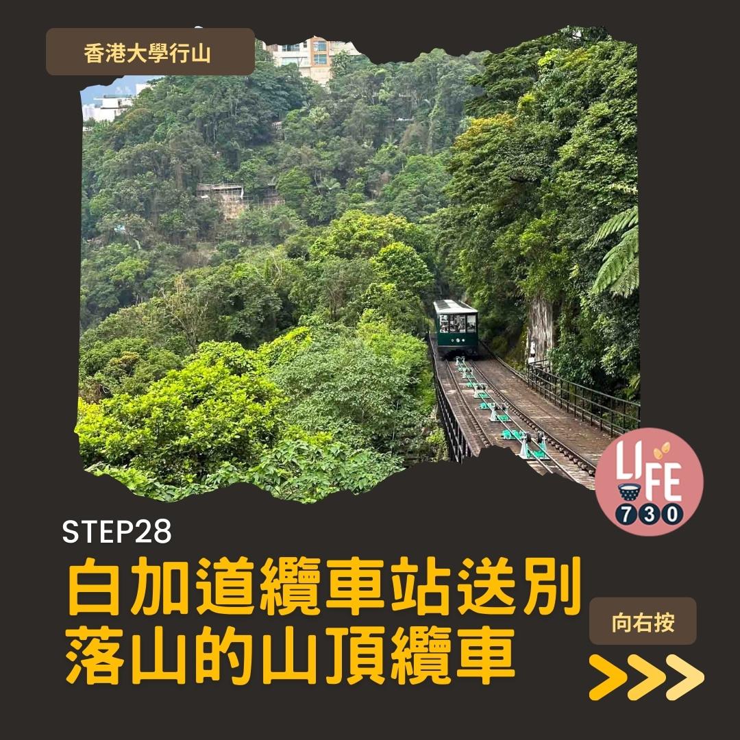 港大行山路線︱龍虎山上盧吉道接纜車徑 香港島好去處(am730製圖)