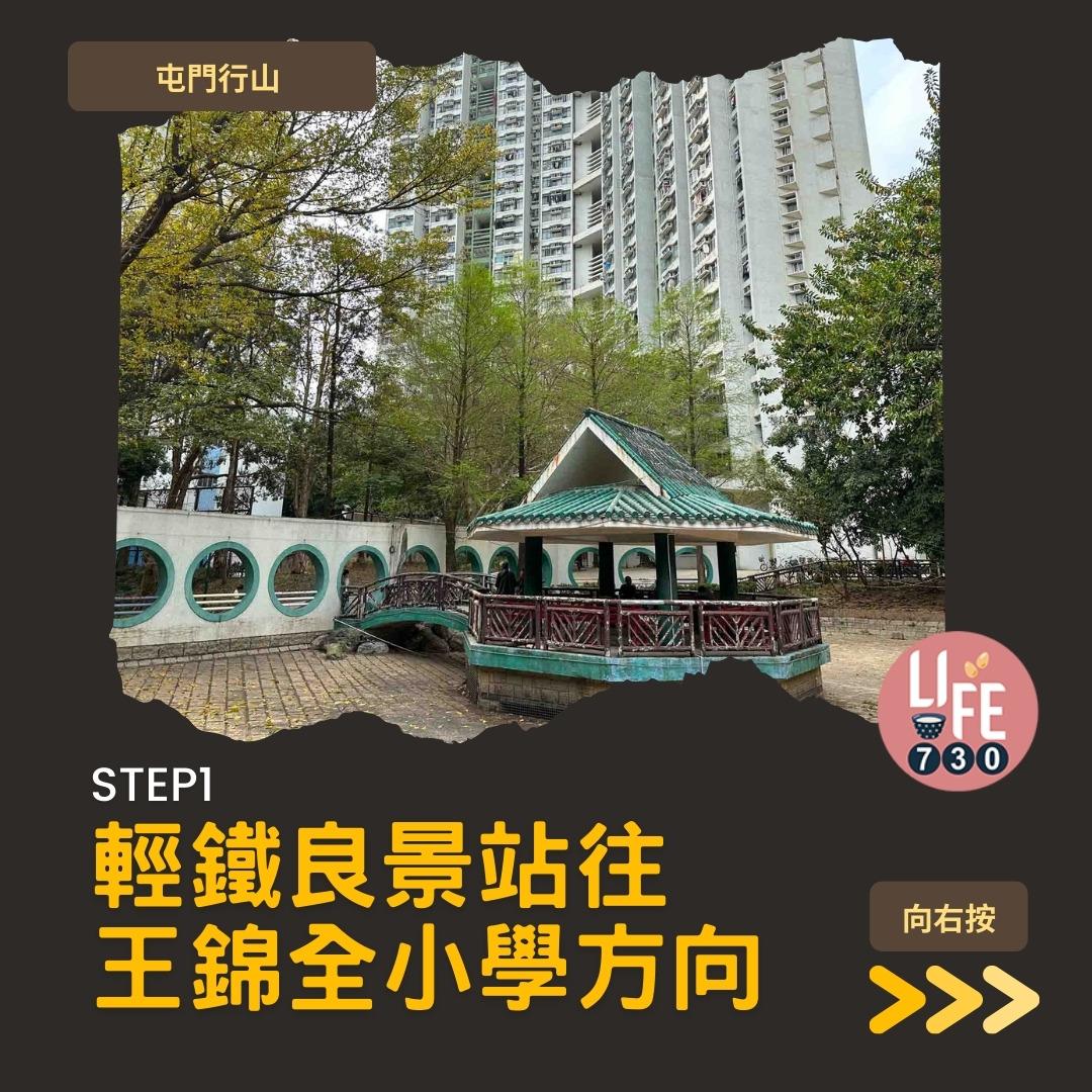 良田坳峽谷︱屯門行山路線 良景邨起步(am730製圖)