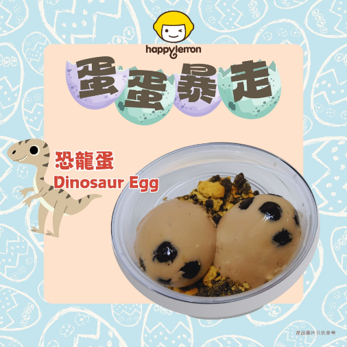 恐龍蛋 $16/杯