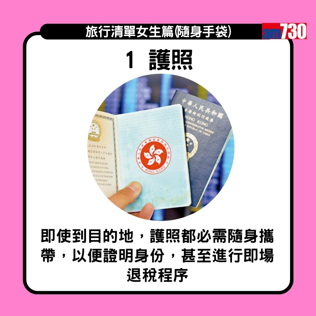 旅行清單女生篇|水樽同底衫褲跟身 風褸外套於機場機艙備用(am730製圖)