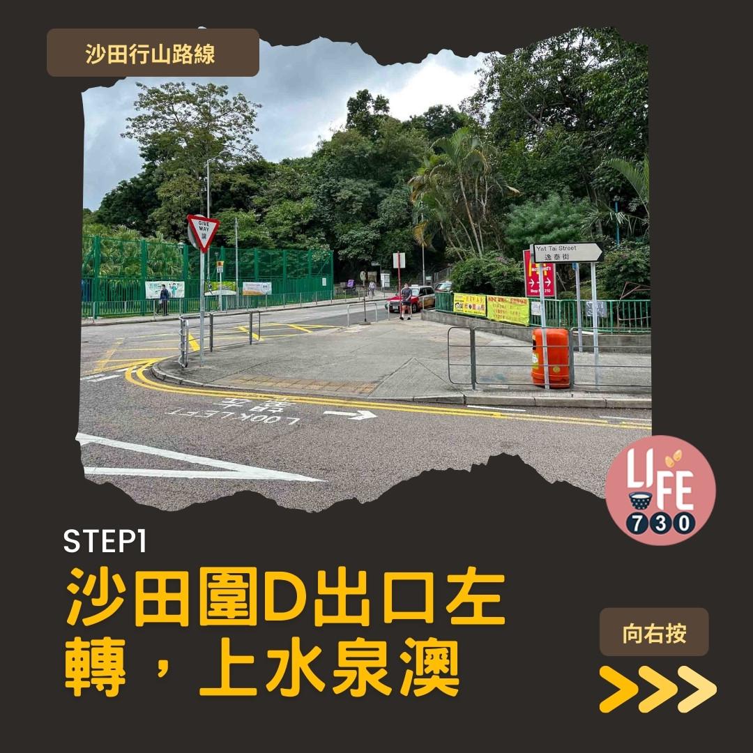 沙田行山|水泉澳去慈雲山 中級路線有攀爬位(am730製圖)