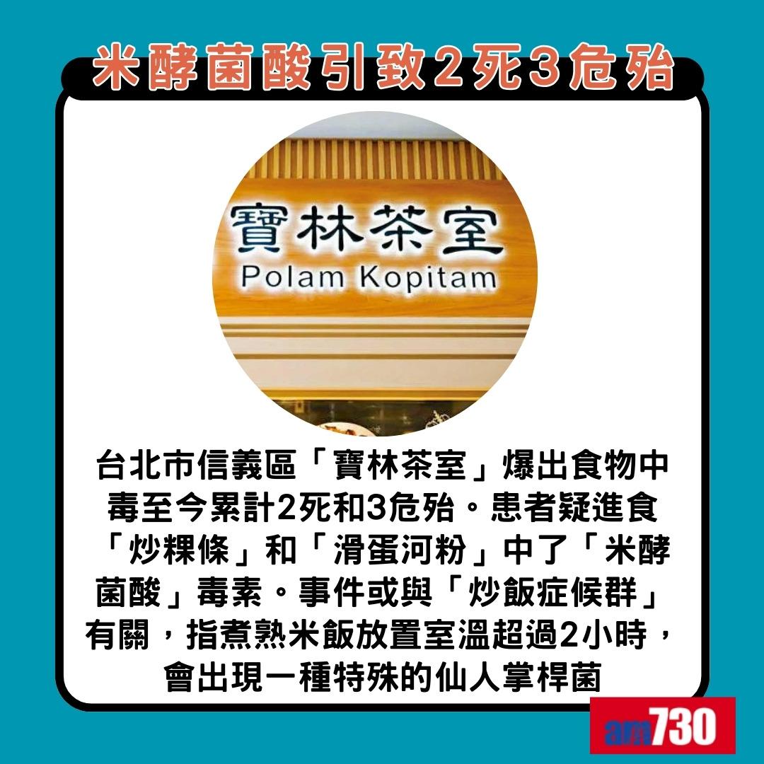 米酵菌酸是甚麼|米酵菌酸引致2死3危殆(am730製圖)