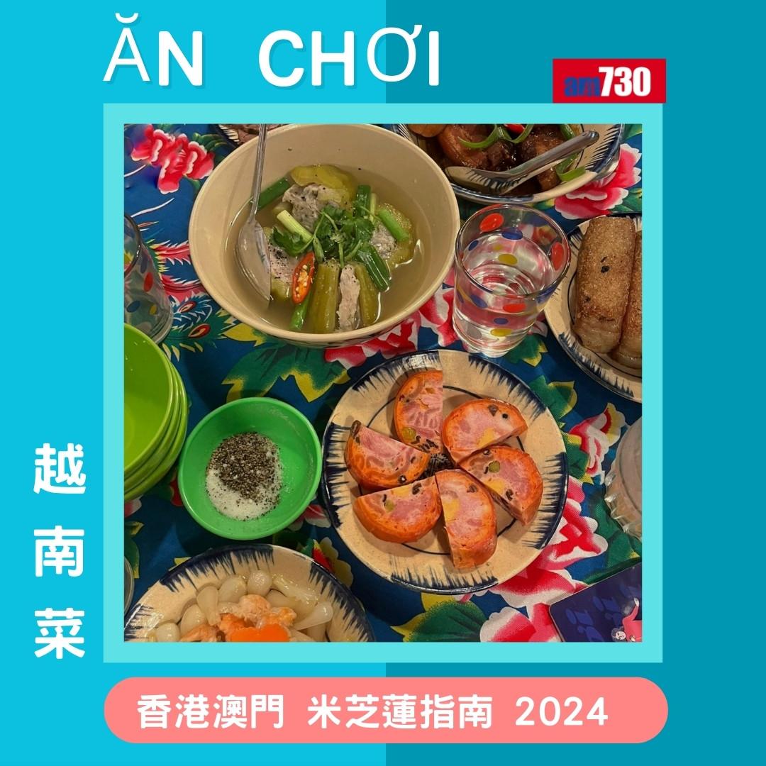 香港澳門米芝蓮指南 2024必比登推介名單,新入選名單(am730製圖)