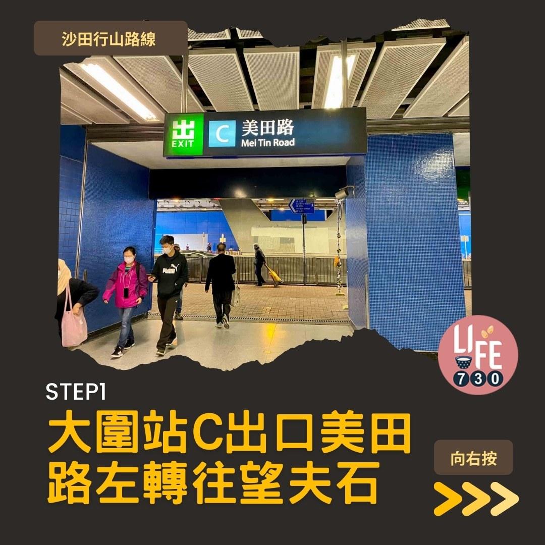 沙田行山路線︱望夫石鄰近市區 難度不高親子之選(am730製圖)