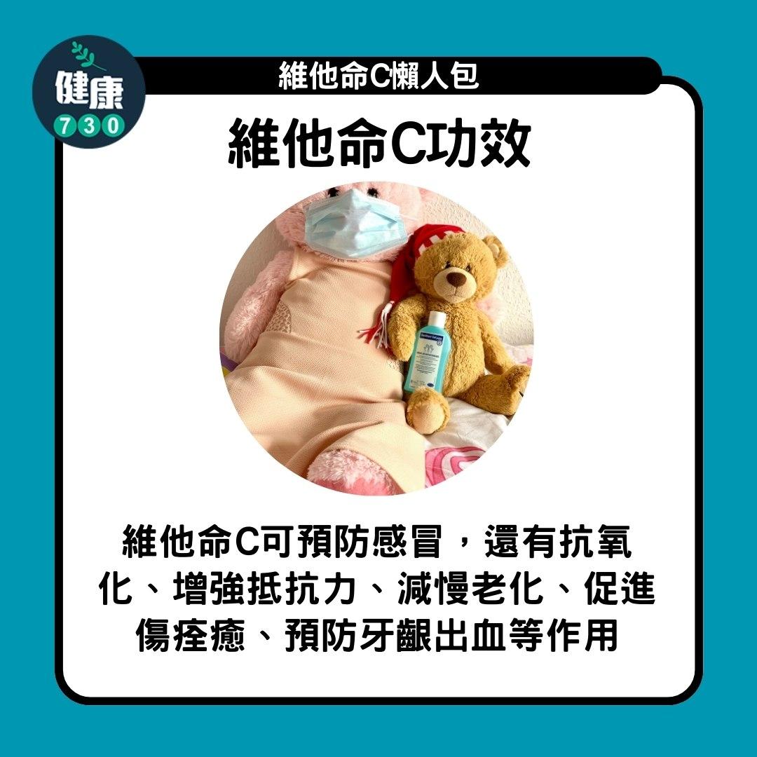 維他命C|維他命C功效(am730製圖)