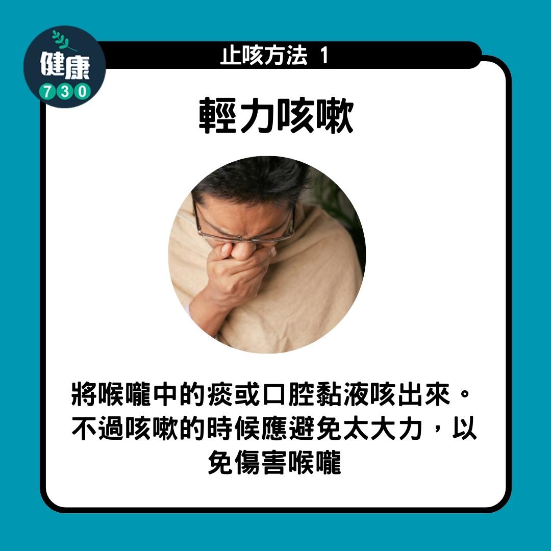止咳方法|輕力咳嗽(am730製圖)