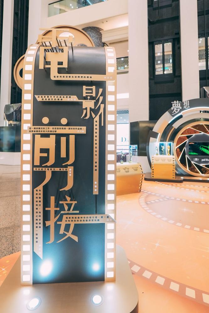 展覽於時代廣場二樓中庭與你回顧歷屆金像獎最佳剪接的得獎時刻,更展出共6個電影剪接金像獎和一個終身成就獎獎座,與你分享他們的追夢旅程。