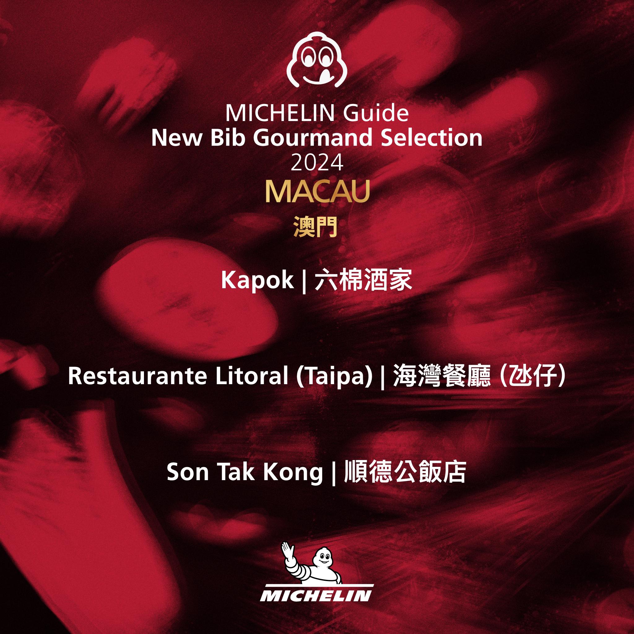 《香港澳門米芝蓮指南 2024》必比登推介名單