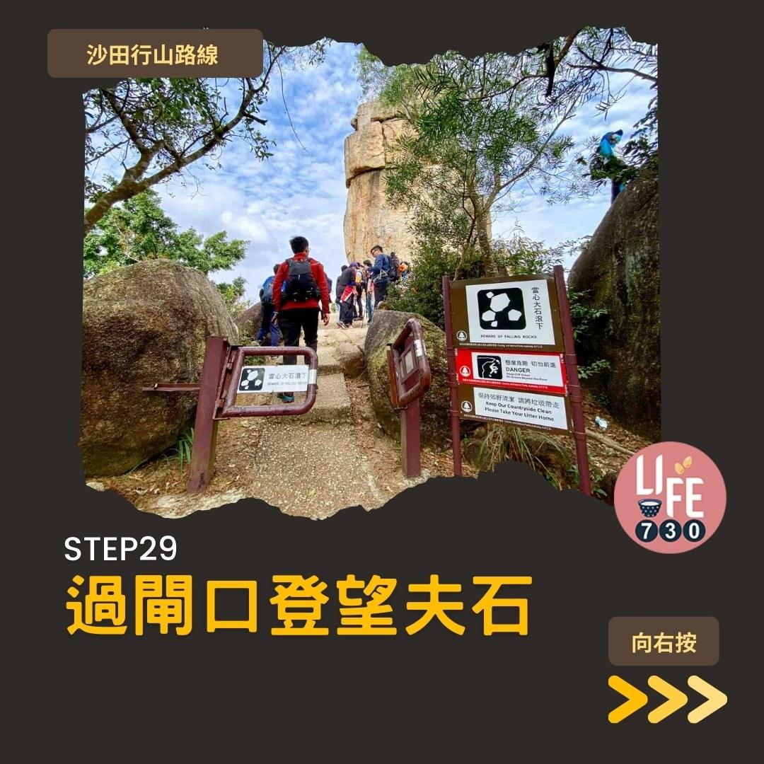沙田行山路線︱望夫石鄰近市區 難度不高親子之選(am730製圖)