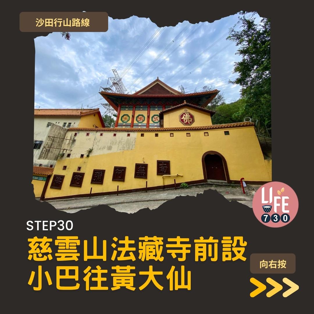 沙田行山|水泉澳去慈雲山 中級路線有攀爬位(am730製圖)