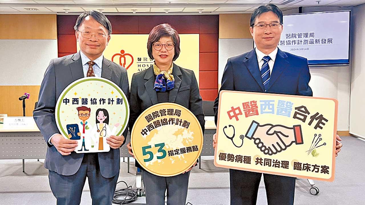 中西醫協作計劃