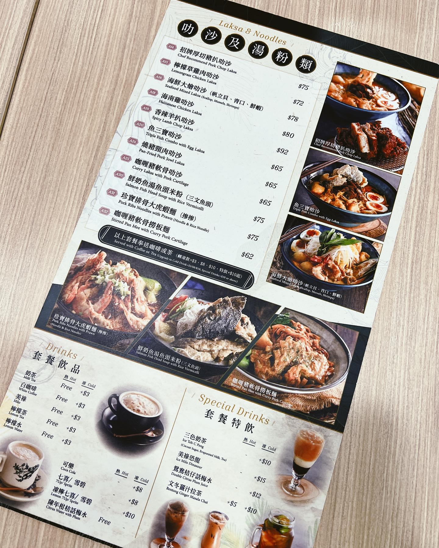 星洲總廚餐牌。(網上圖片)