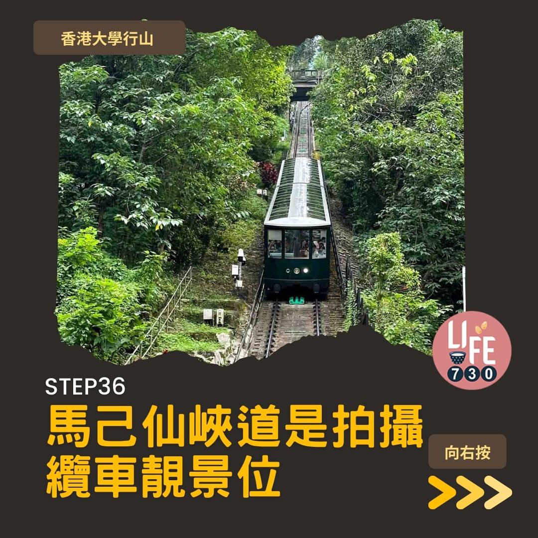 港大行山路線︱龍虎山上盧吉道接纜車徑 香港島好去處(am730製圖)