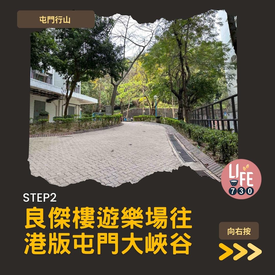 良田坳峽谷︱屯門行山路線 良景邨起步(am730製圖)