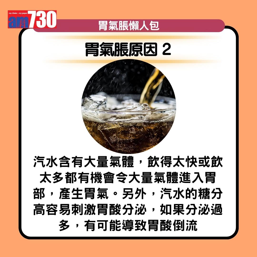 胃氣脹原因、解決方法、建議食物或禁忌(am730製圖)