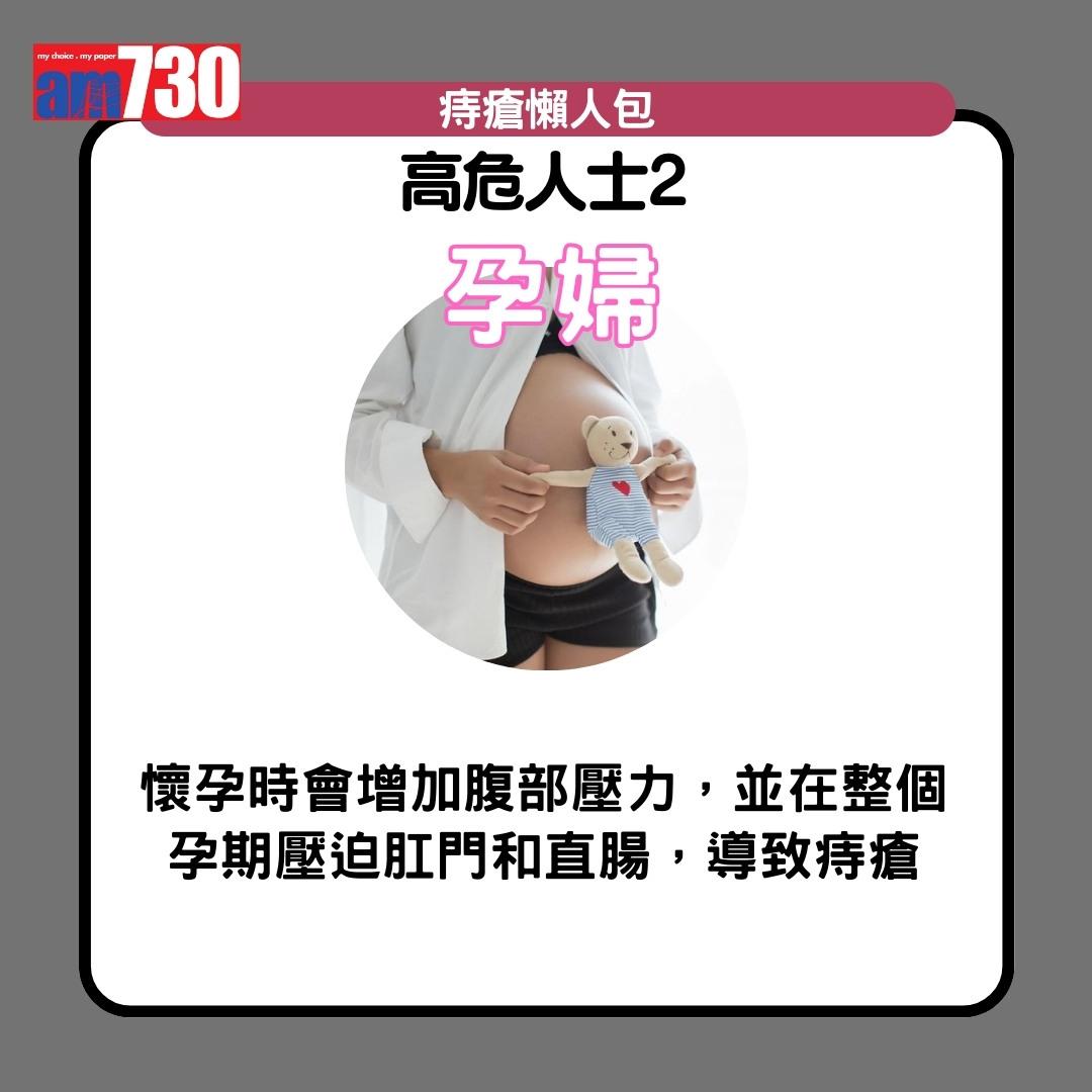 痔瘡症狀、成因、治療及預防方法,孕婦及打工仔小心(am730製圖)