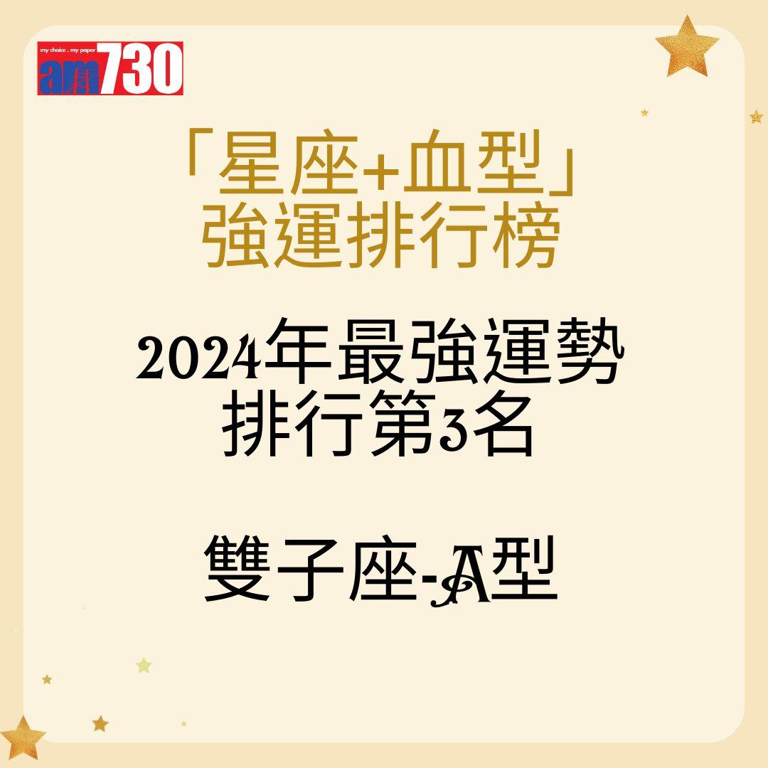 「星座+血型」 強運排行榜2024年最強運勢 排行第3名雙子座-A型