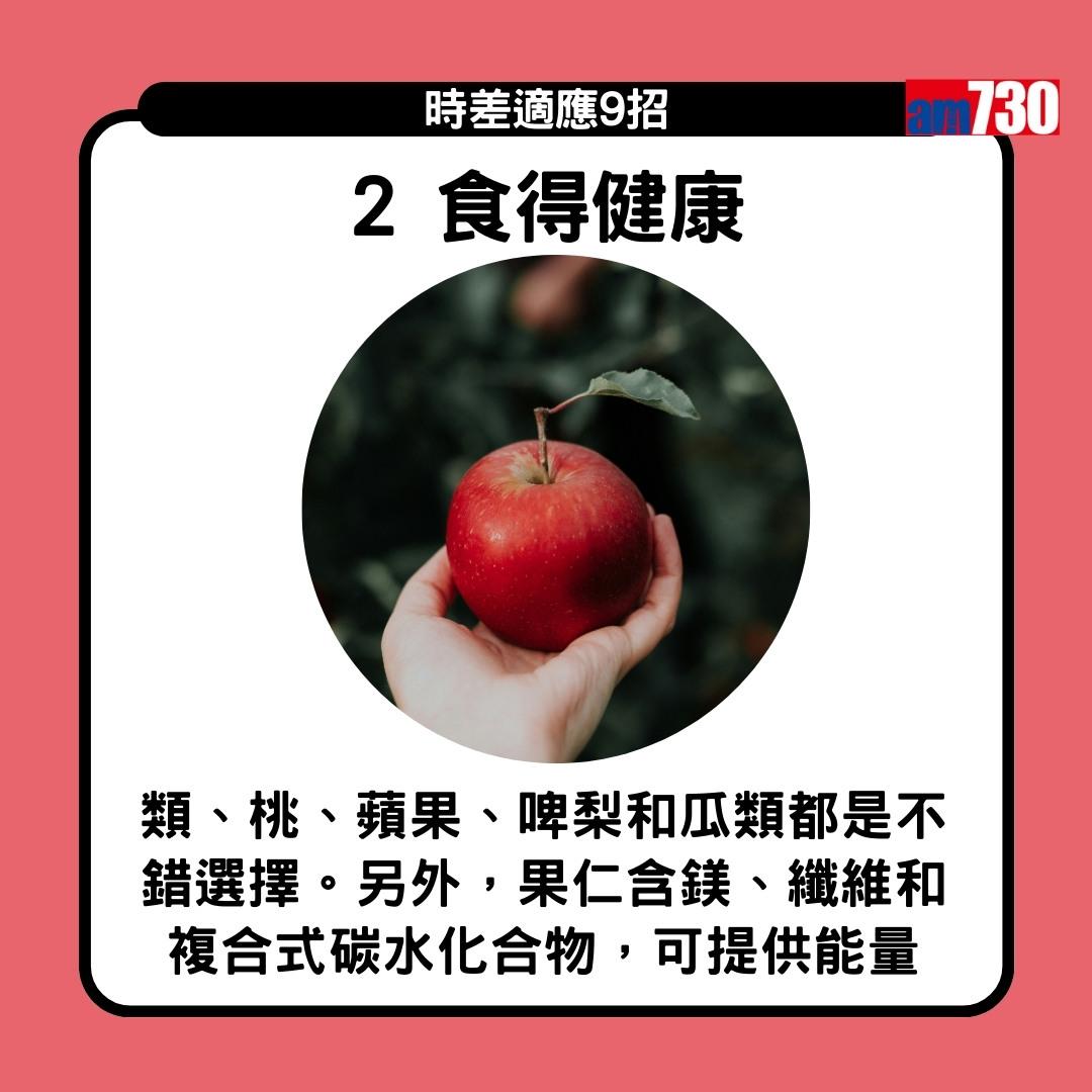 時差適應9招 旅行Jet lag點算好?(am730製圖)