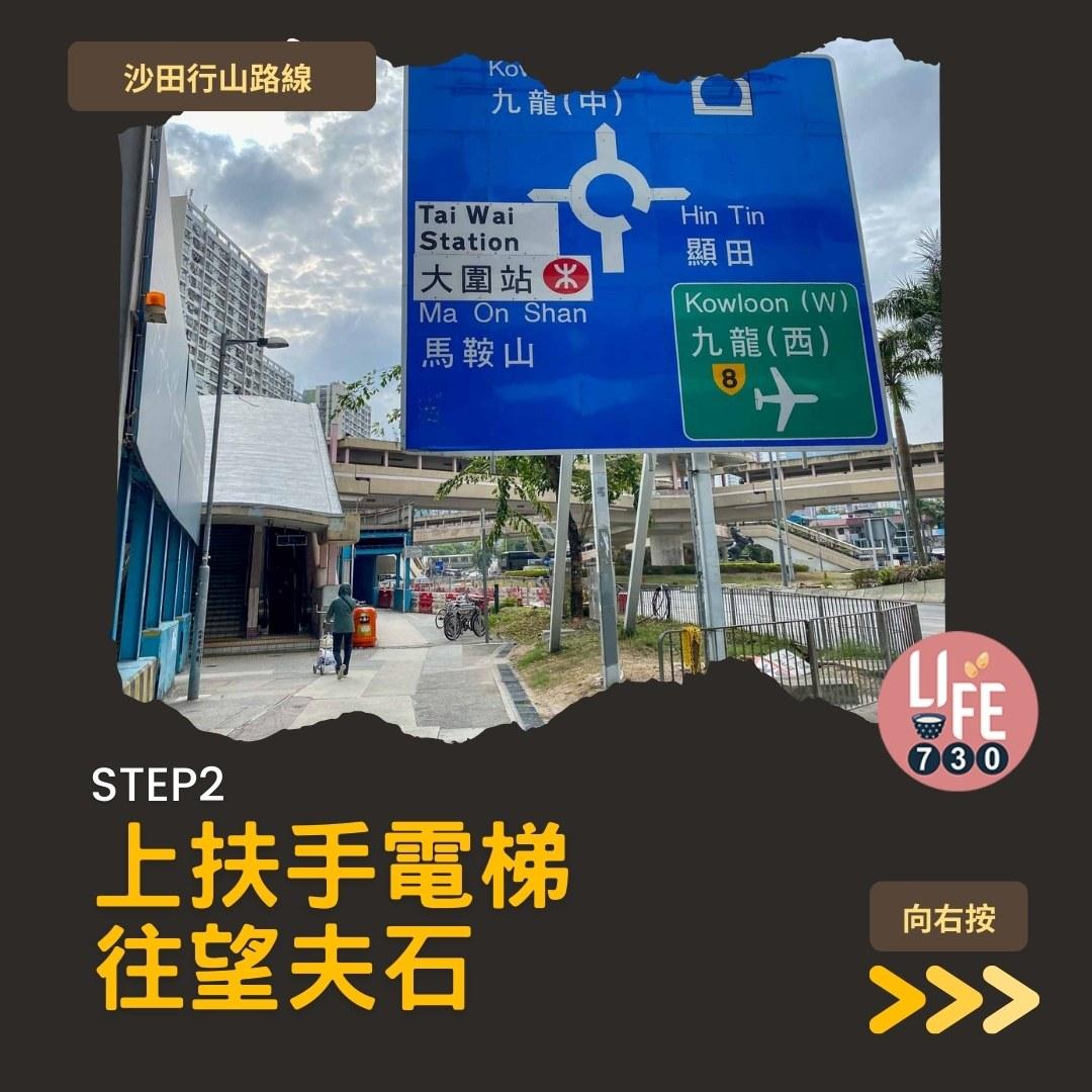 沙田行山路線︱望夫石鄰近市區 難度不高親子之選(am730製圖)