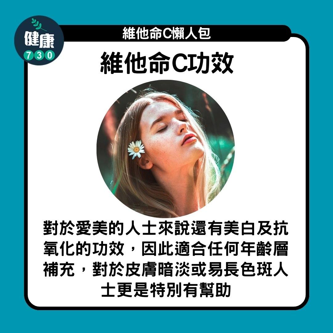 維他命C|維他命C功效(am730製圖)