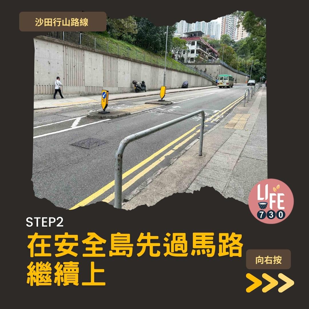沙田行山|水泉澳去慈雲山 中級路線有攀爬位(am730製圖)