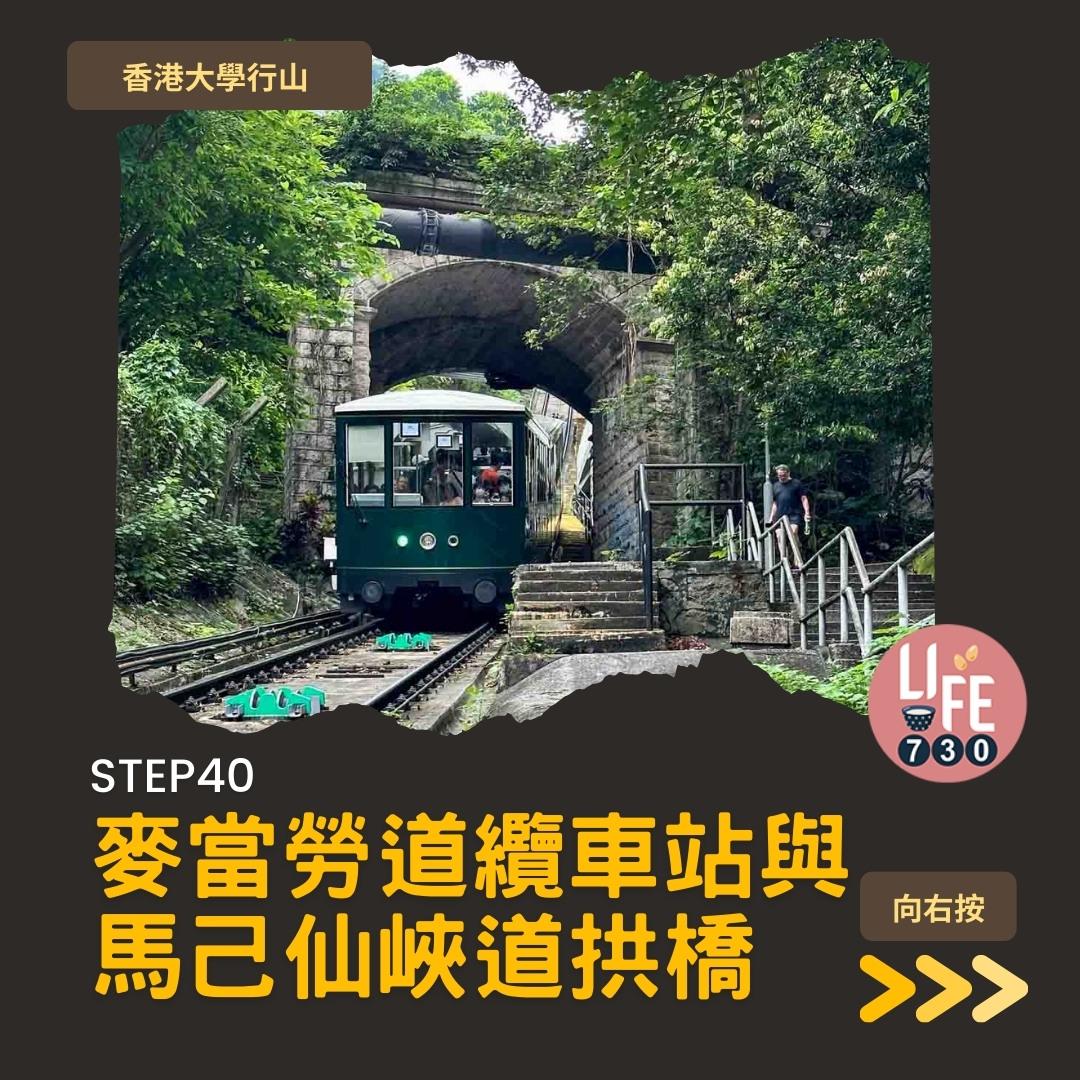 港大行山路線︱龍虎山上盧吉道接纜車徑 香港島好去處(am730製圖)