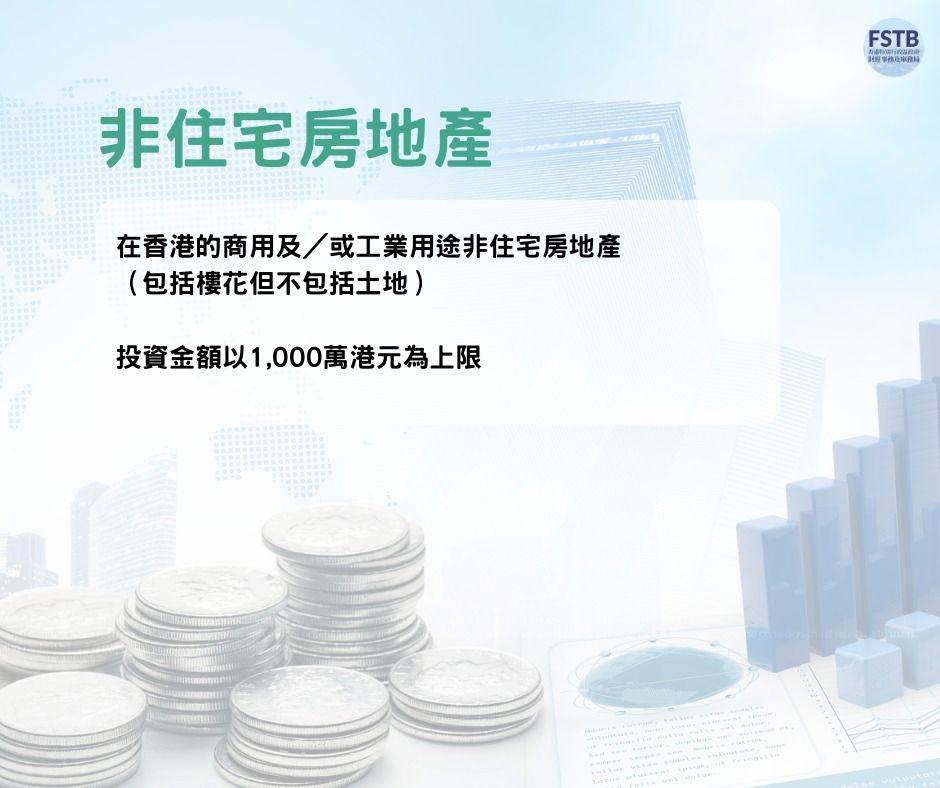 香港投資移民|新資本投資者入境計劃申請資格及詳情(新資本投資者入境計劃官網)