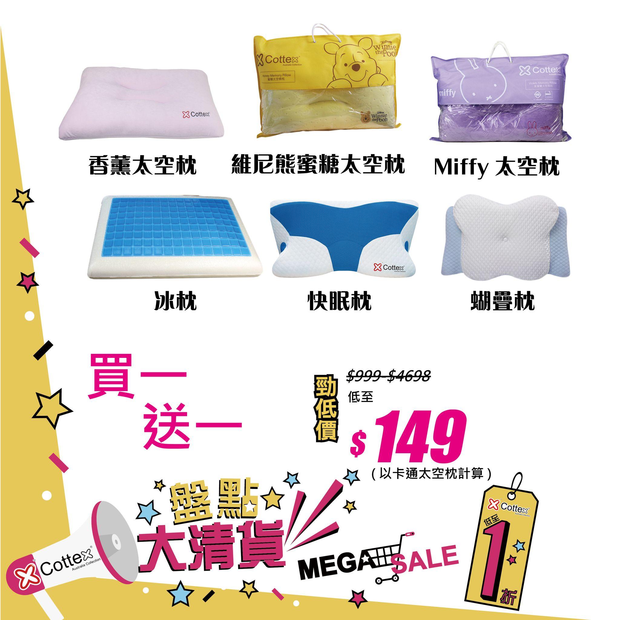 枕頭買一送一優惠