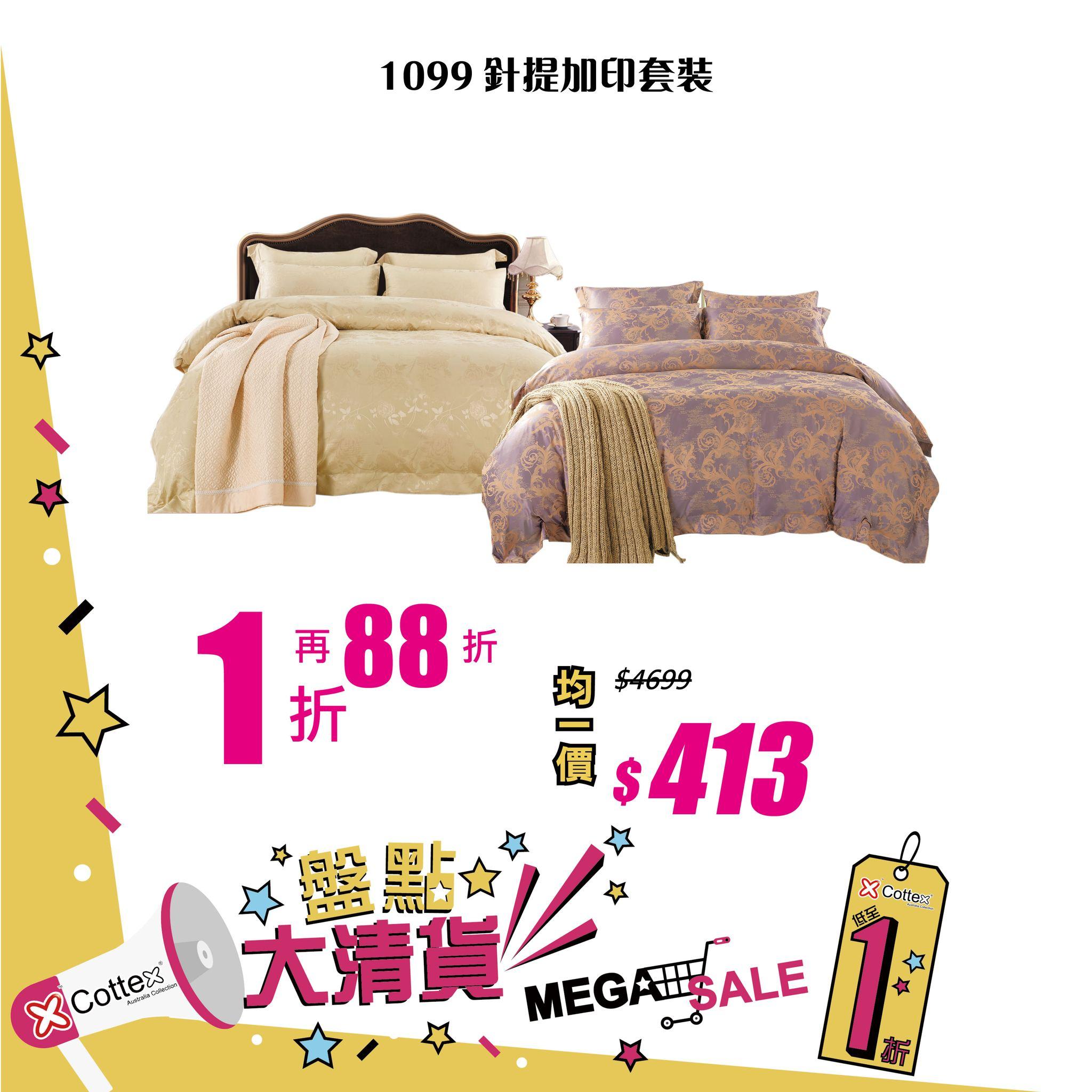 精選貨品低至1折再88折